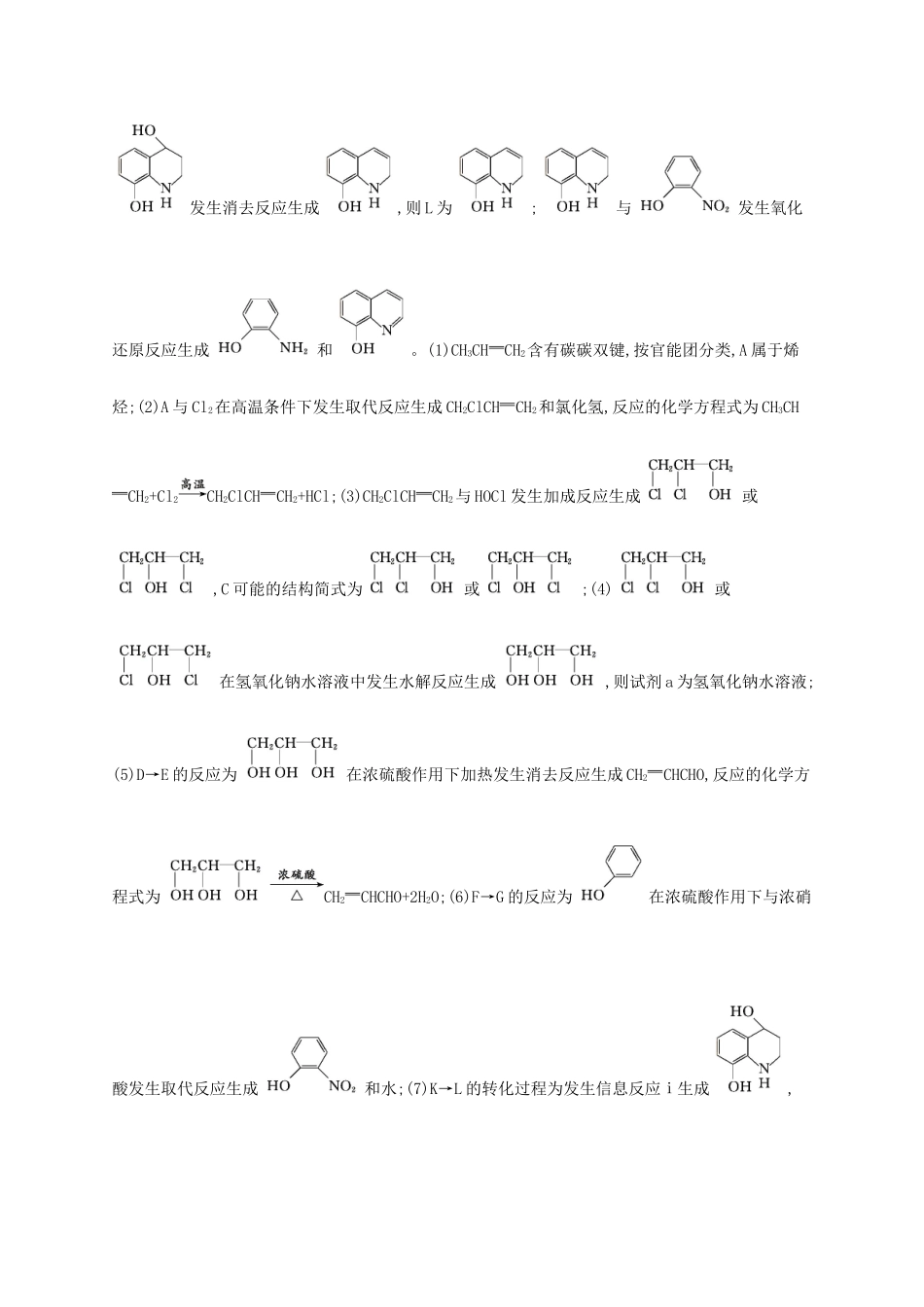 （新课标）广西高考化学二轮复习 专题五 有机化学 第14讲 有机化学基础（选考）学案-人教版高三全册化学学案_第3页