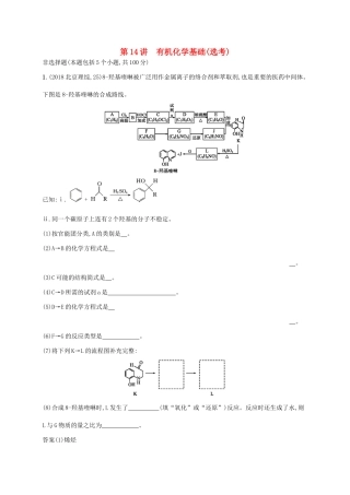 （新课标）广西高考化学二轮复习 专题五 有机化学 第14讲 有机化学基础（选考）学案-人教版高三全册化学学案