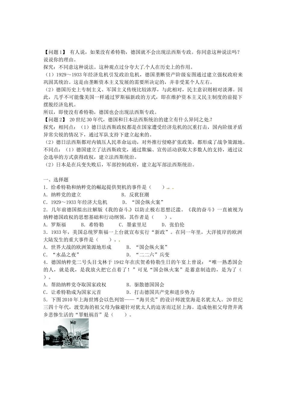 九年级历史下册 第5课 法西斯势力的猖獗导学案 新人教版-新人教版初中九年级下册历史学案_第2页