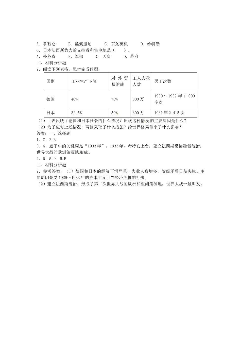 九年级历史下册 第5课 法西斯势力的猖獗导学案 新人教版-新人教版初中九年级下册历史学案_第3页