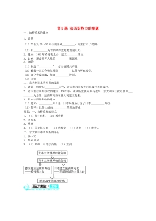 九年级历史下册 第5课 法西斯势力的猖獗导学案 新人教版-新人教版初中九年级下册历史学案