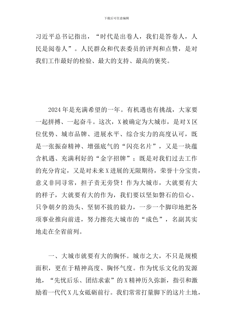 在市人大会议闭幕会上的发言稿_第2页