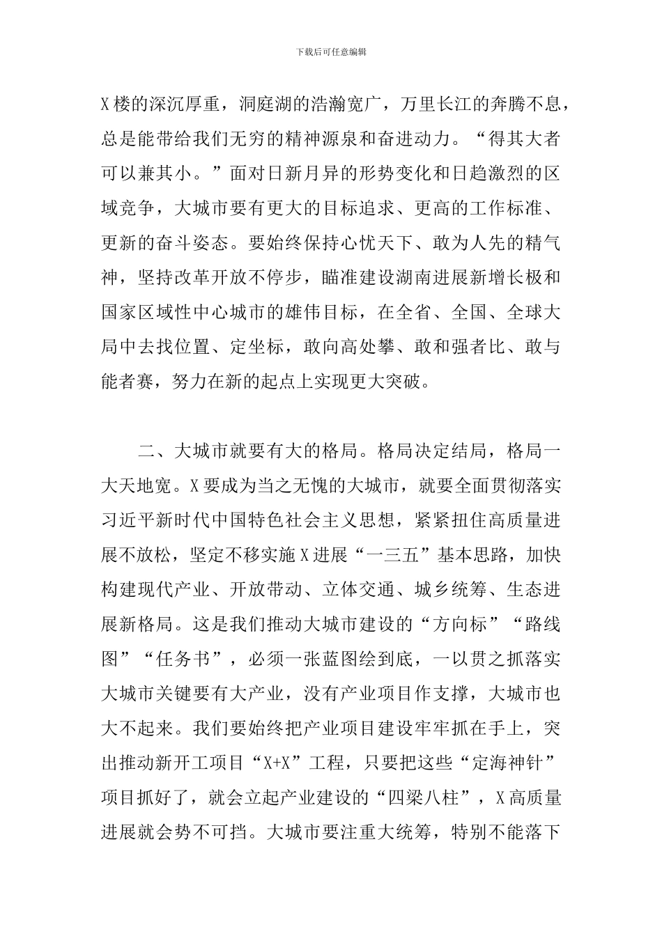 在市人大会议闭幕会上的发言稿_第3页