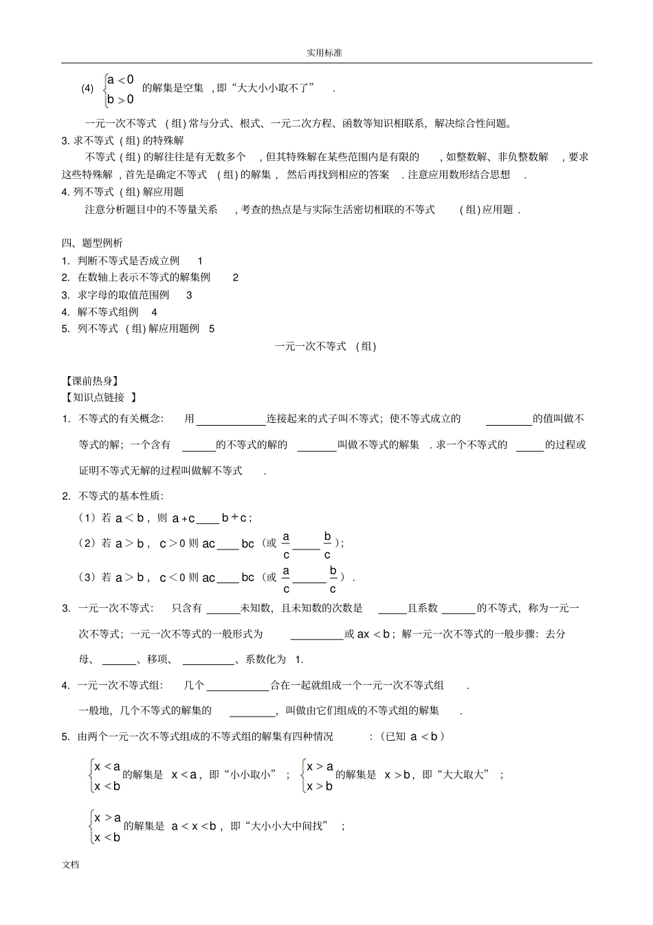 一元一次不等式应用题数学精选_第2页