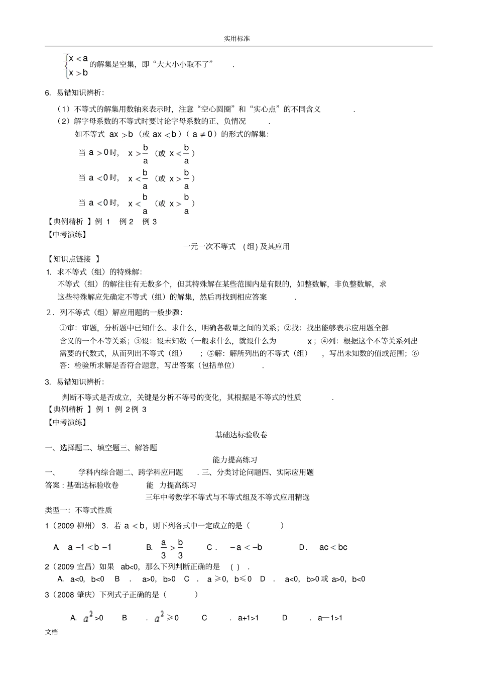 一元一次不等式应用题数学精选_第3页