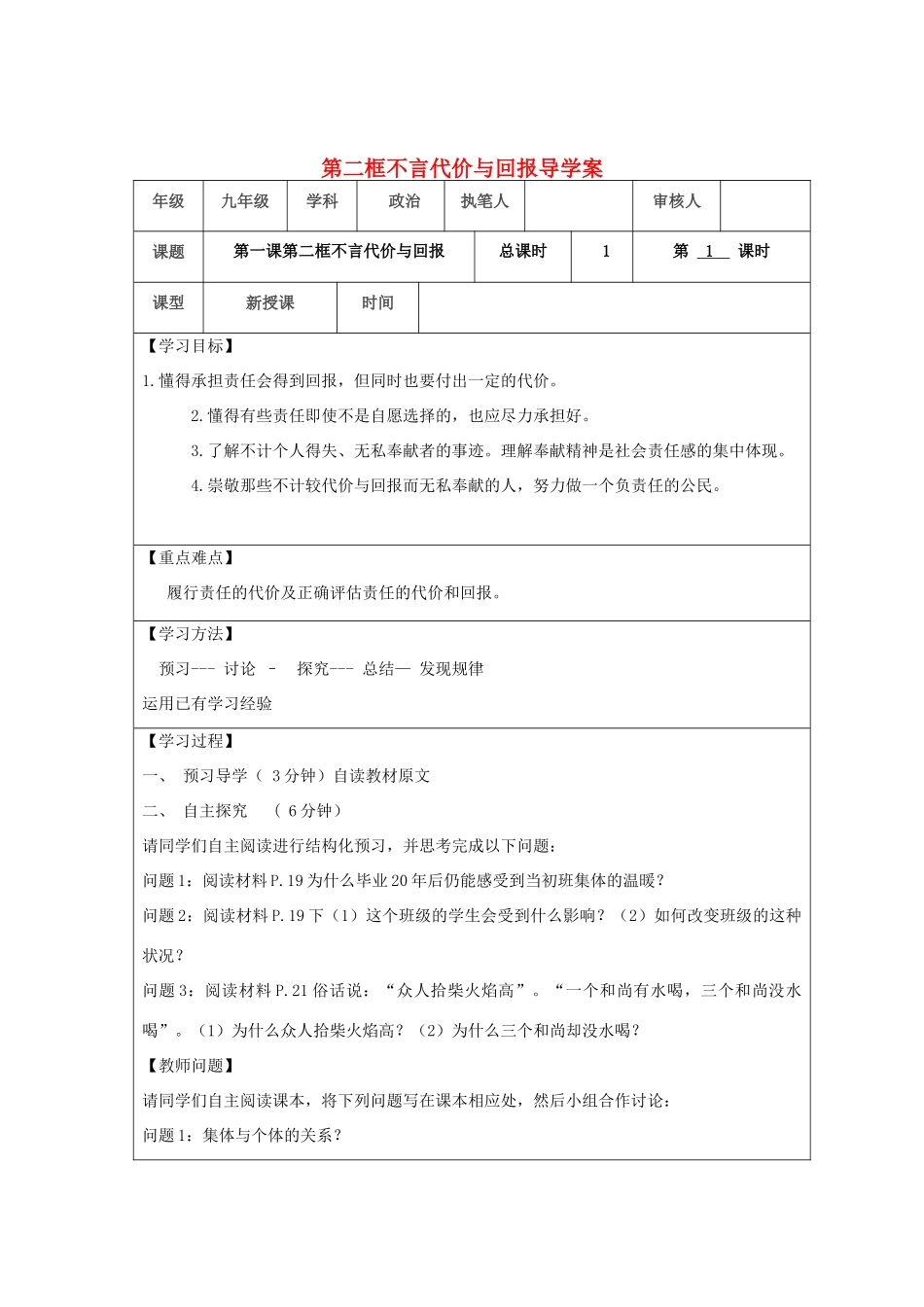 九年级政治全册 第一课 第2框 不言代价与回报导学案 新人教版-新人教版初中九年级全册政治学案_第1页