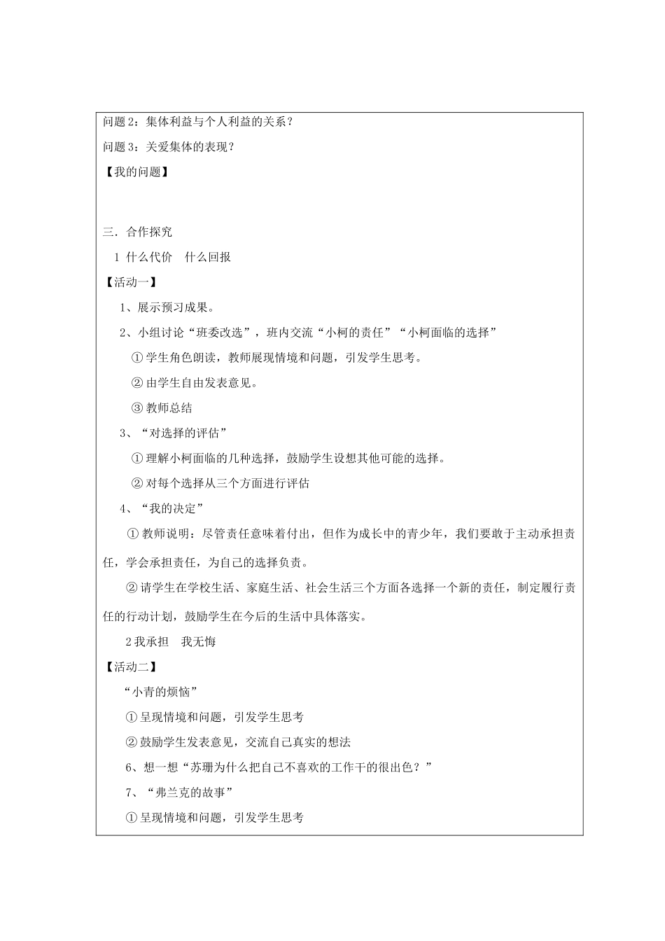 九年级政治全册 第一课 第2框 不言代价与回报导学案 新人教版-新人教版初中九年级全册政治学案_第2页