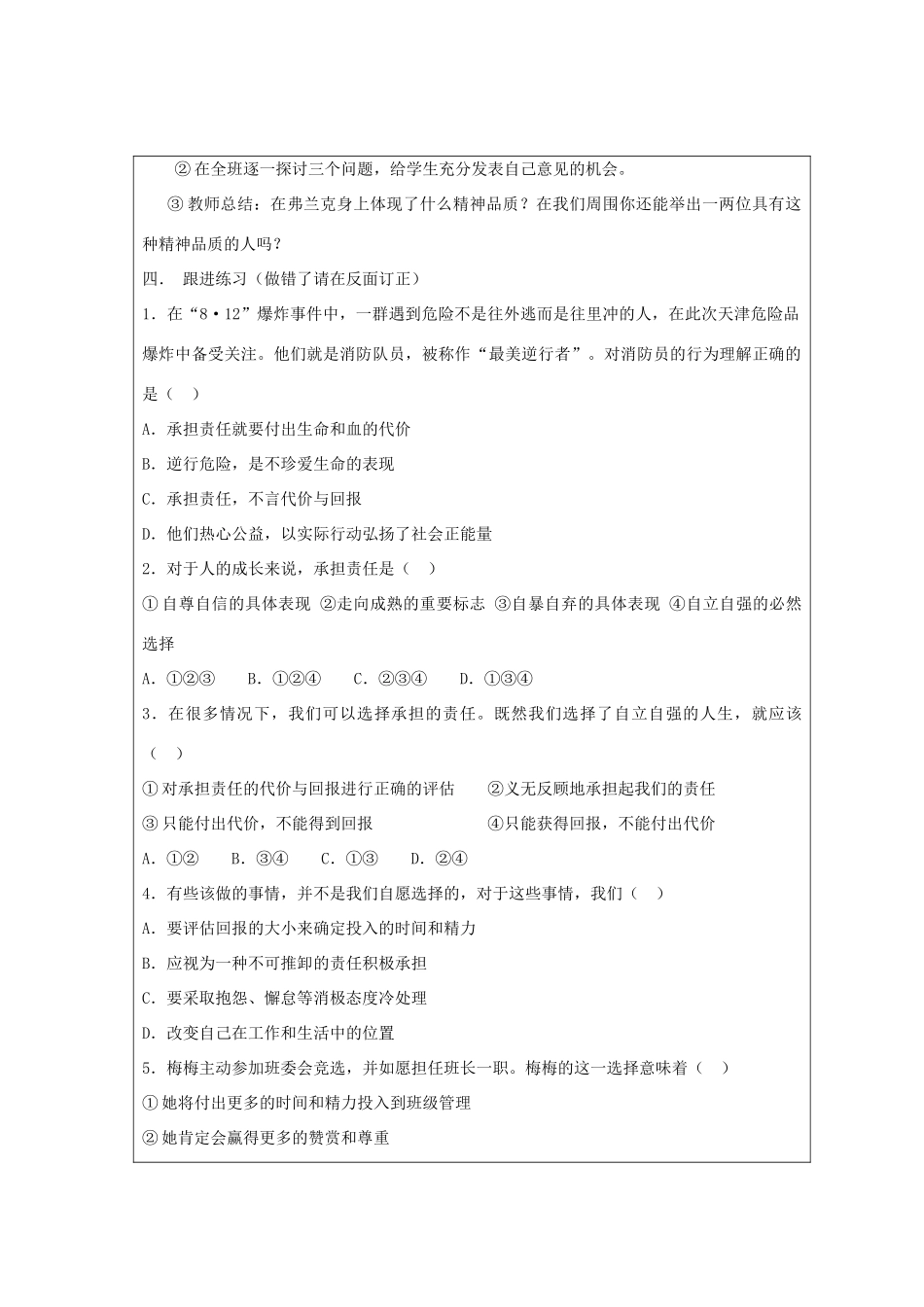 九年级政治全册 第一课 第2框 不言代价与回报导学案 新人教版-新人教版初中九年级全册政治学案_第3页