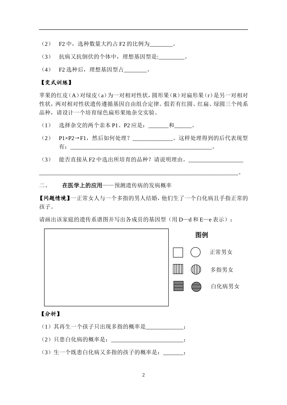 高中生物：博文国际学校优质课-自由组合定律的应用学案新人教版必修2_第2页