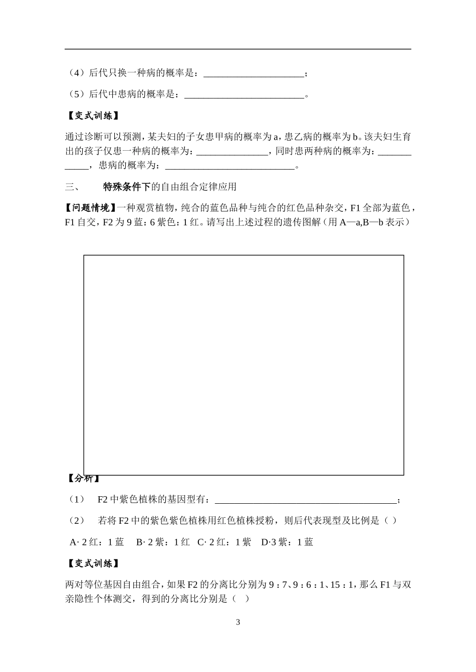高中生物：博文国际学校优质课-自由组合定律的应用学案新人教版必修2_第3页