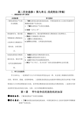 高二历史选修1 第九单元 戊戌变法(学案)