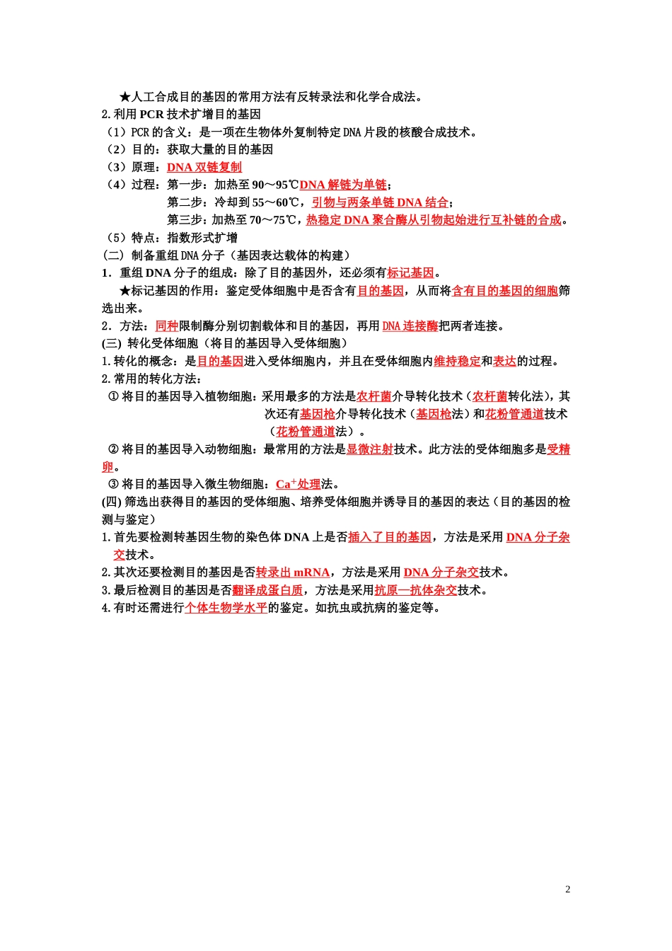 高中生物《基因工程概述》学案1 苏教版选修3_第2页