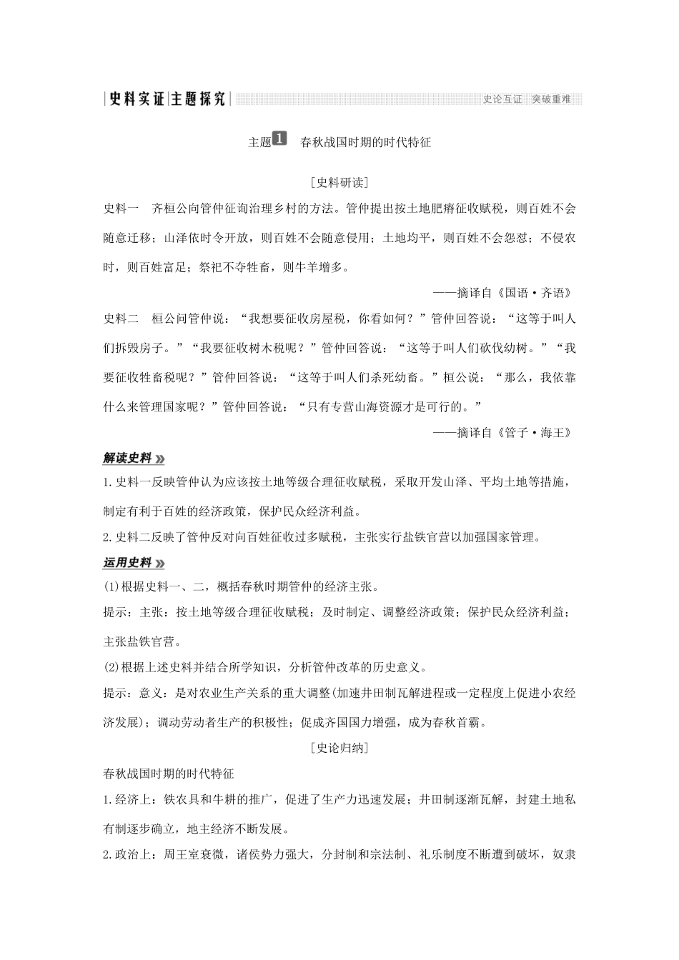 （新课标）高考历史 第一单元 中国古代的改革 第1课 春秋战国时期的变法运动学案 岳麓版选修1-岳麓版高三选修1历史学案_第3页