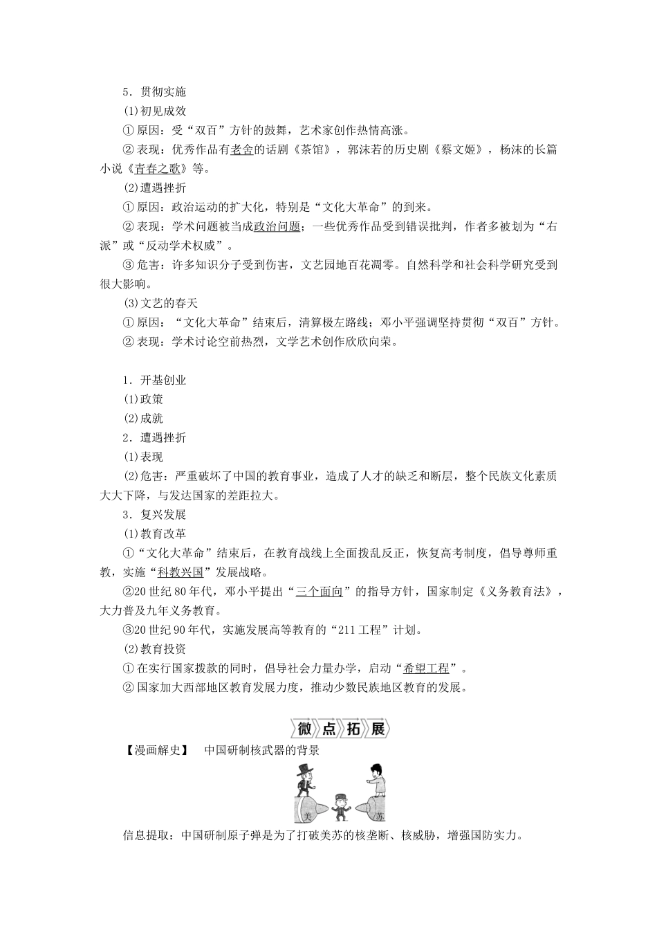 （选考）新高考历史一轮复习 第十三单元 近现代中国的思想和科教文化 第39讲 现代中国的科教与文化学案 新人教版-新人教版高三全册历史学案_第2页