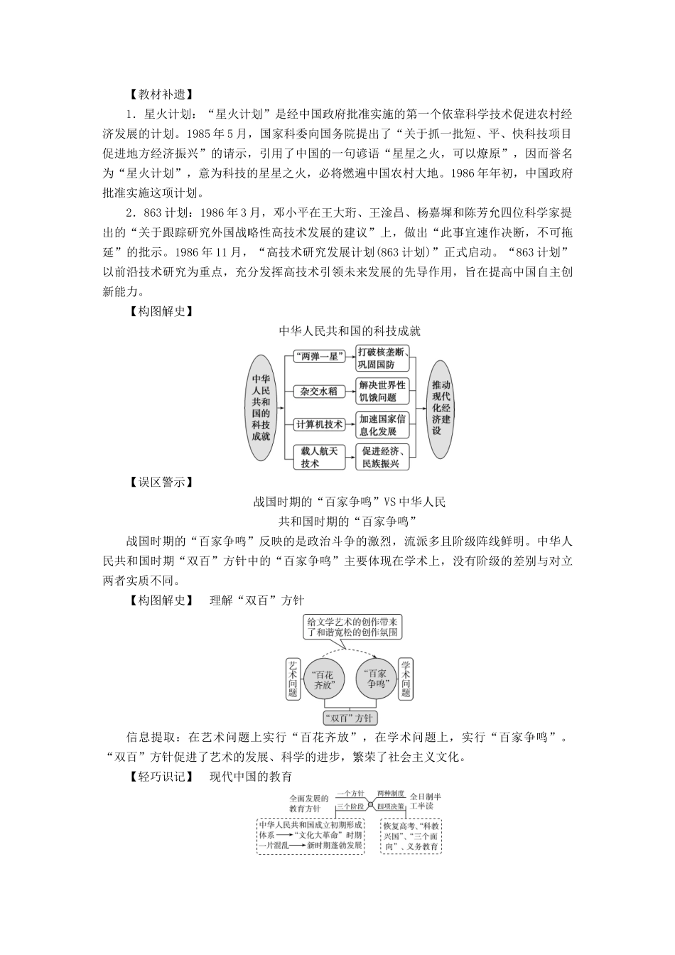 （选考）新高考历史一轮复习 第十三单元 近现代中国的思想和科教文化 第39讲 现代中国的科教与文化学案 新人教版-新人教版高三全册历史学案_第3页