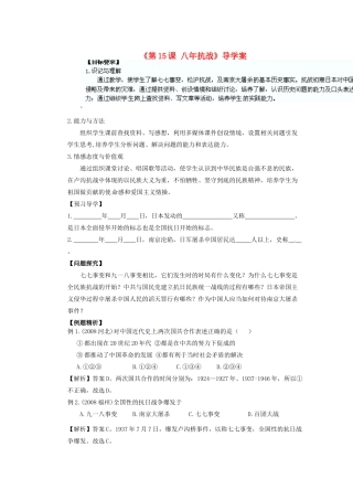 天津市滨海新区塘沽盐场中学八年级历史上册《第15课 八年抗战》导学案 川教版