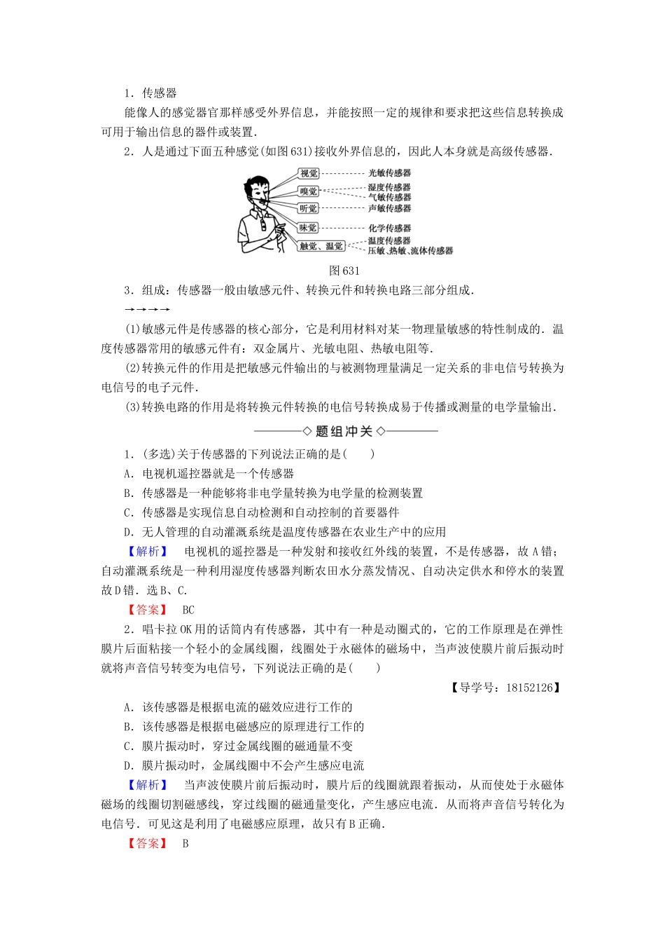 高中物理 第6章 电磁波与信息时代 第3节 信息时代的电子“感官”学案 鲁科版选修1-1-鲁科版高二选修1-1物理学案_第2页