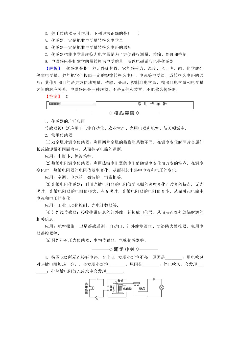高中物理 第6章 电磁波与信息时代 第3节 信息时代的电子“感官”学案 鲁科版选修1-1-鲁科版高二选修1-1物理学案_第3页