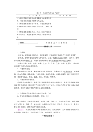 高中物理 第6章 电磁波与信息时代 第3节 信息时代的电子“感官”学案 鲁科版选修1-1-鲁科版高二选修1-1物理学案