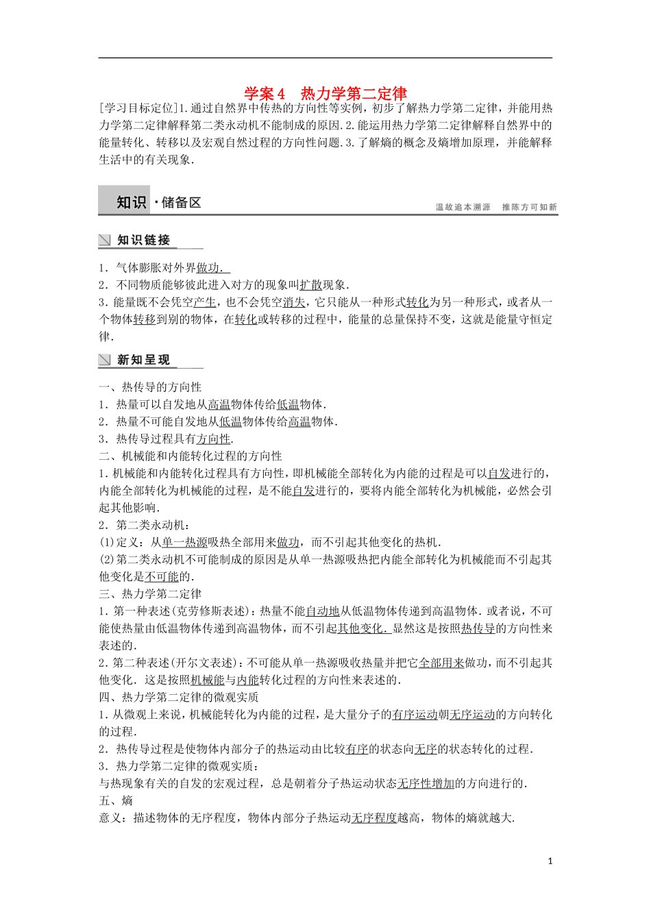 高中物理 3.4热力学第二定律学案（含解析）粤教版选修3-3-粤教版高二选修3-3物理学案_第1页