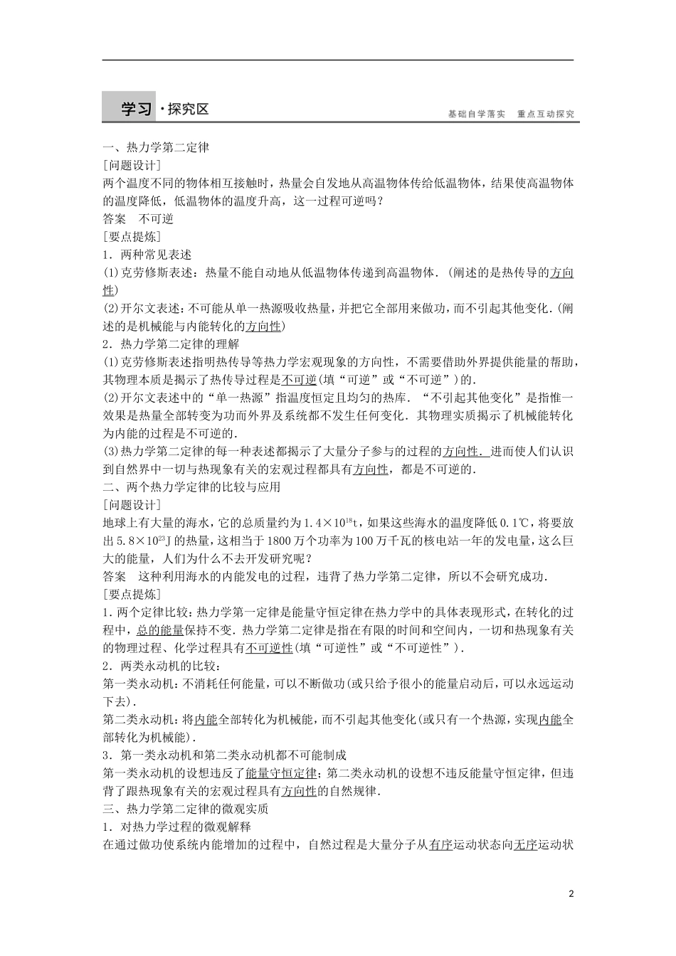 高中物理 3.4热力学第二定律学案（含解析）粤教版选修3-3-粤教版高二选修3-3物理学案_第2页
