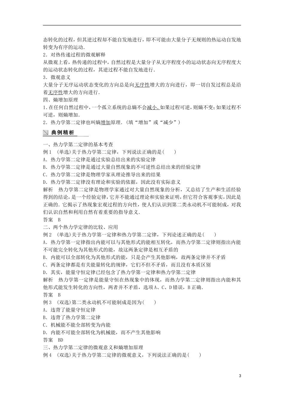 高中物理 3.4热力学第二定律学案（含解析）粤教版选修3-3-粤教版高二选修3-3物理学案_第3页