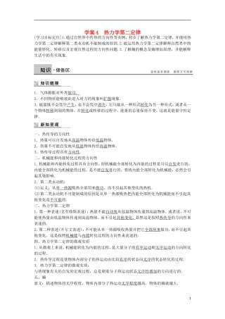 高中物理 3.4热力学第二定律学案（含解析）粤教版选修3-3-粤教版高二选修3-3物理学案