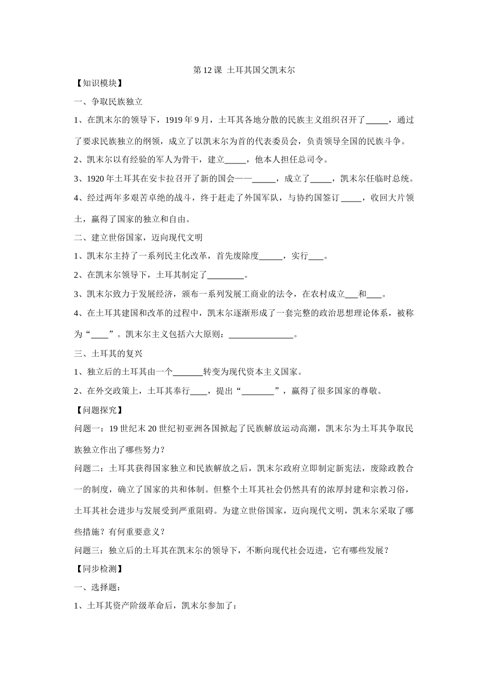 第12课  土耳其国父凯末尔_第1页