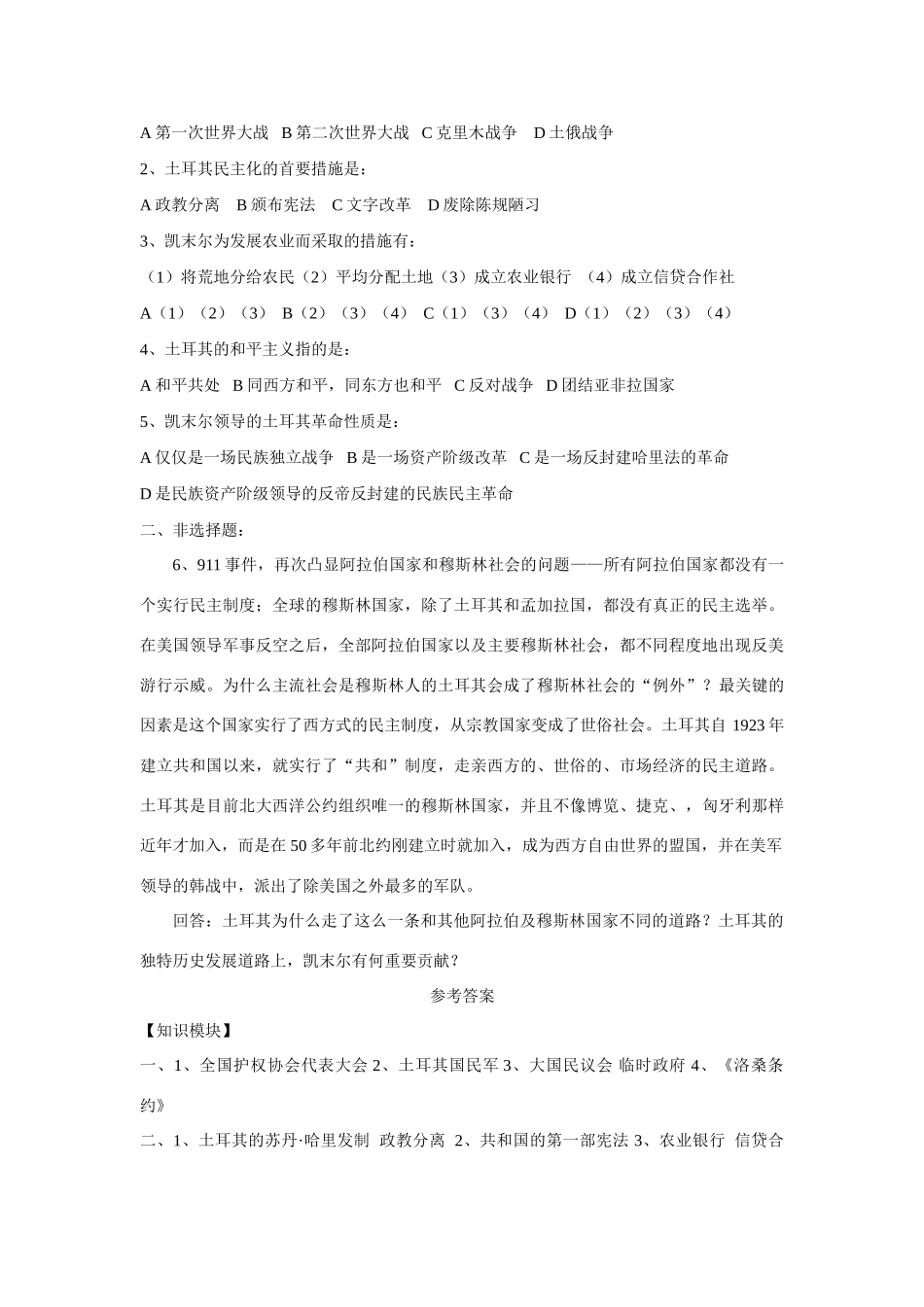 第12课  土耳其国父凯末尔_第2页