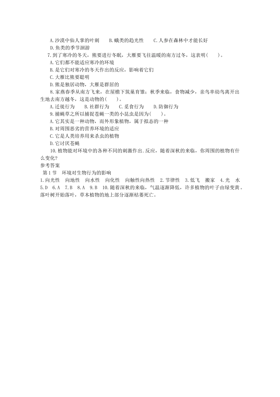 八年级科学上册《环境对生物行为的影响》学案1 浙教版_第2页