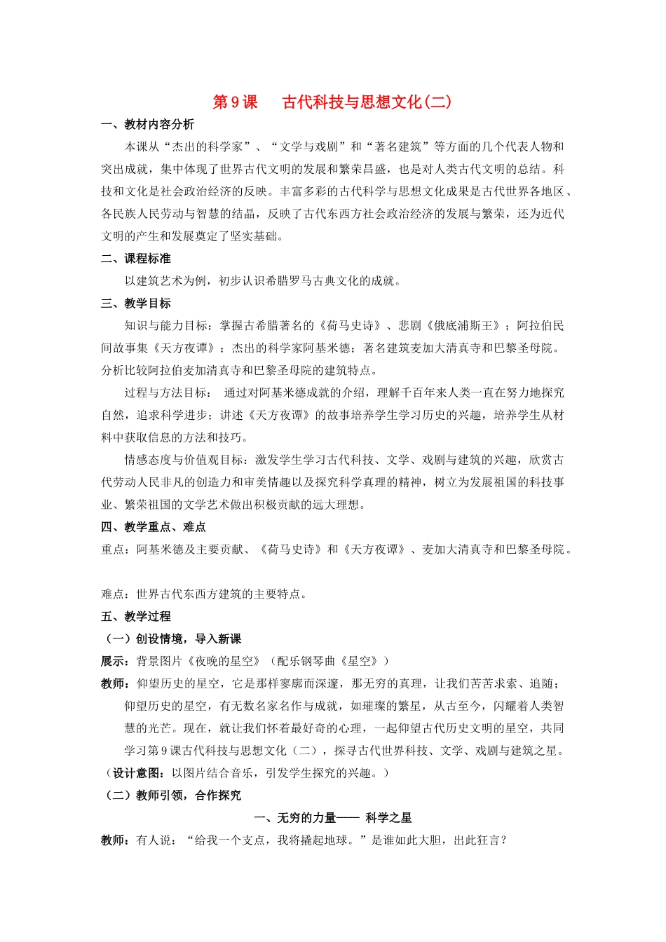 （水滴系列）九年级历史上册 第9课《古代科技与思想文化(二)）》教案 新人教版_第1页