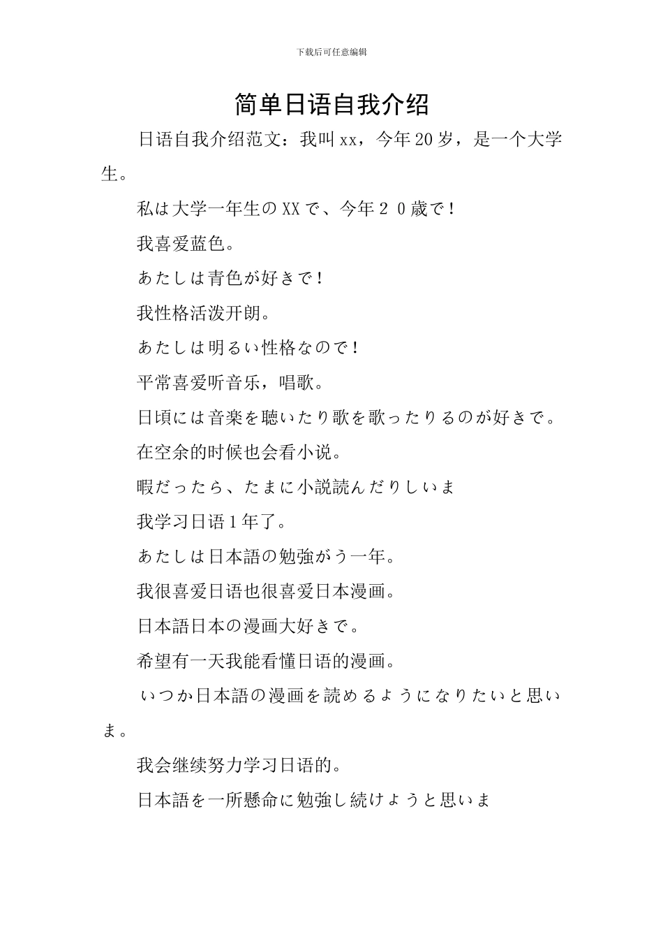 简单日语自我介绍_第1页