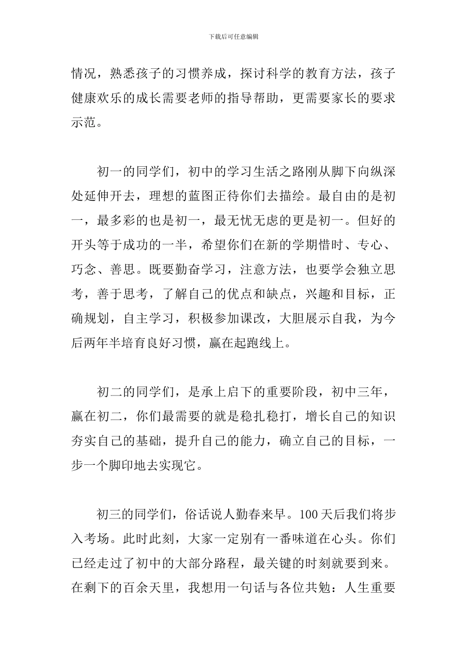 中考成功演讲稿范文_第2页