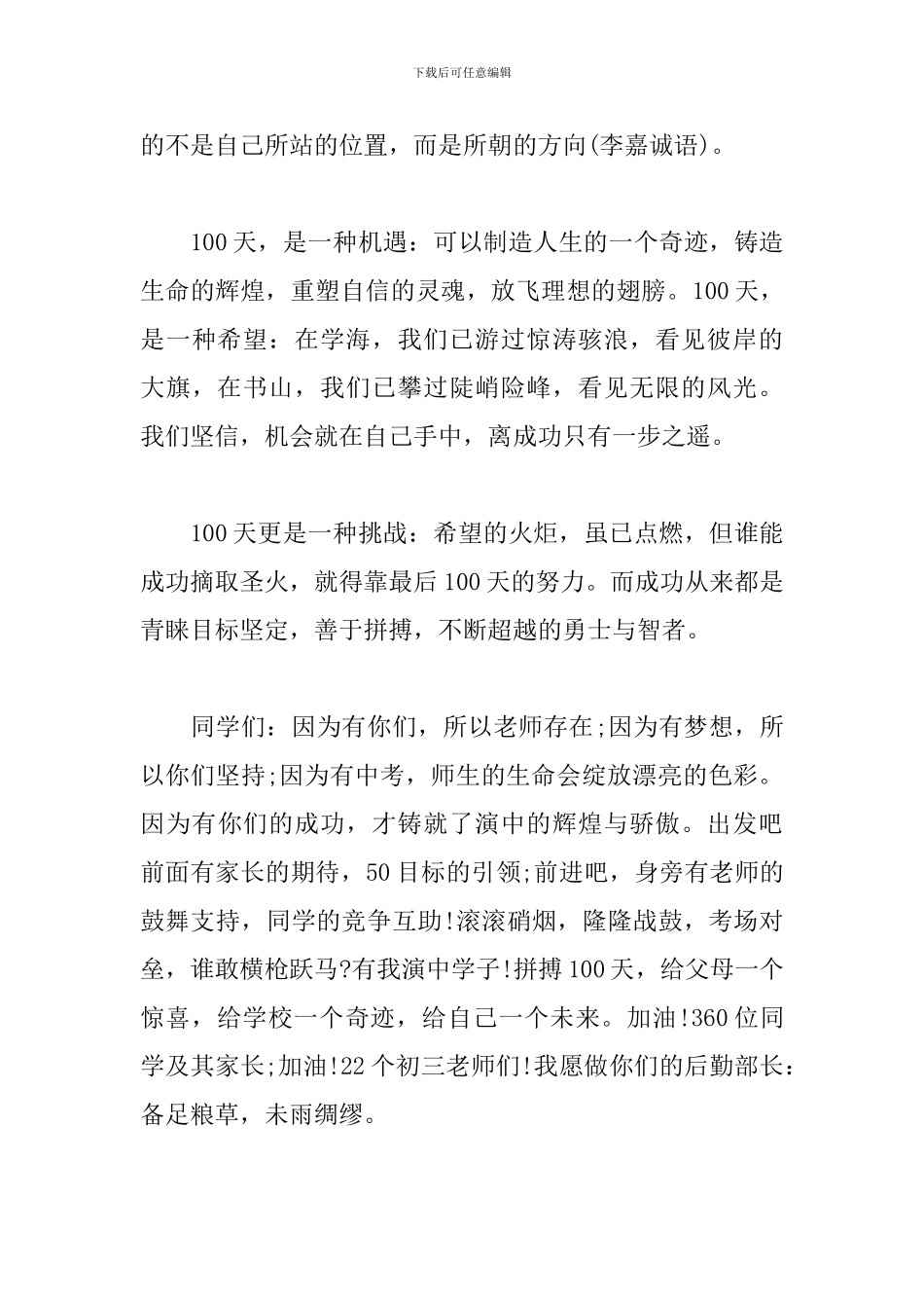 中考成功演讲稿范文_第3页