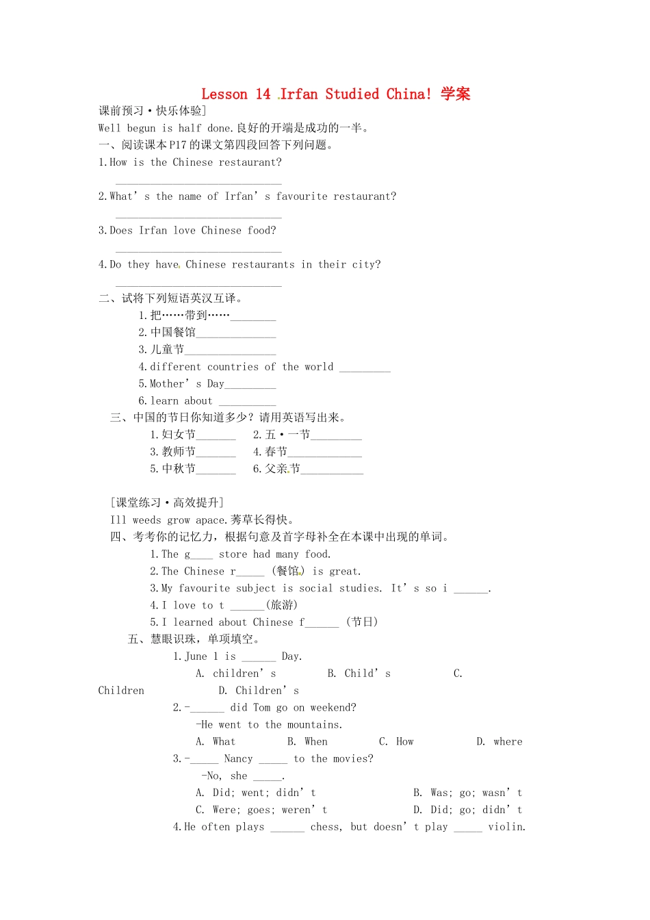 河南省南乐县果屯乡中学初中英语《Lesson 14 Irfan Studied China!》学案 _第1页