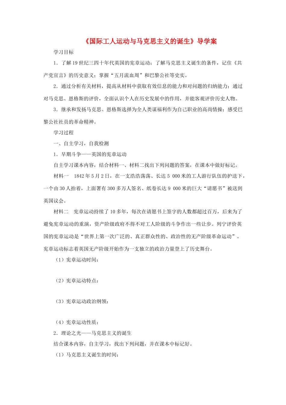 九年级历史上册 第17课《国际工人运动与马克思主义的诞生》导学案 新人教版-新人教版初中九年级上册历史学案_第1页