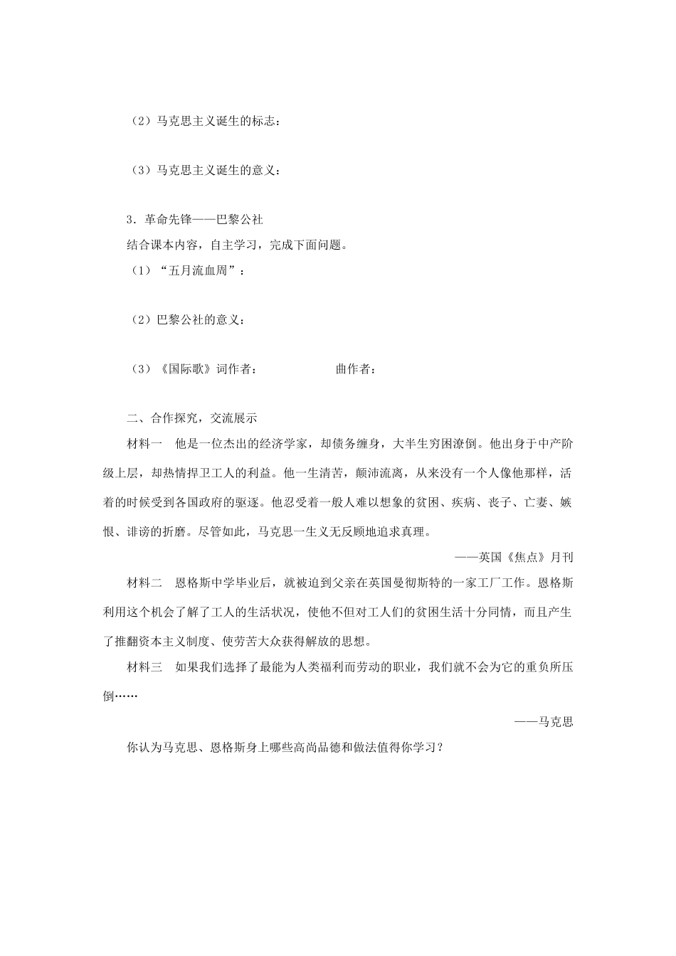 九年级历史上册 第17课《国际工人运动与马克思主义的诞生》导学案 新人教版-新人教版初中九年级上册历史学案_第2页