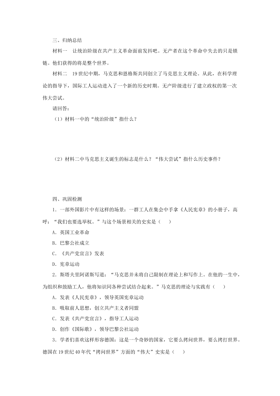 九年级历史上册 第17课《国际工人运动与马克思主义的诞生》导学案 新人教版-新人教版初中九年级上册历史学案_第3页