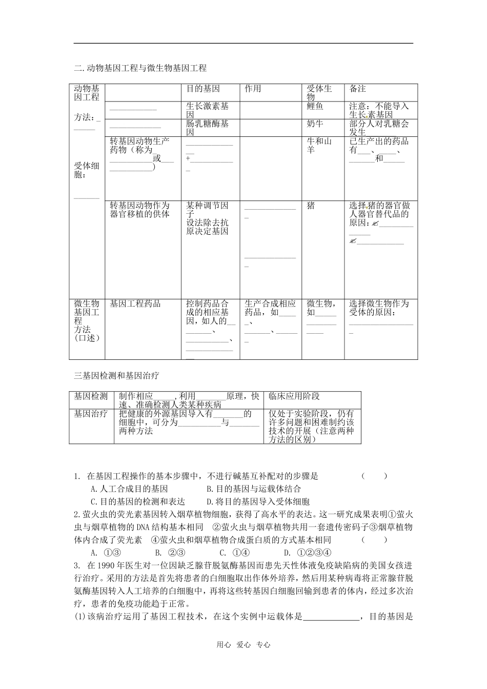 高中生物： 112 基因工程的应用（学案）中图版选修3_第2页