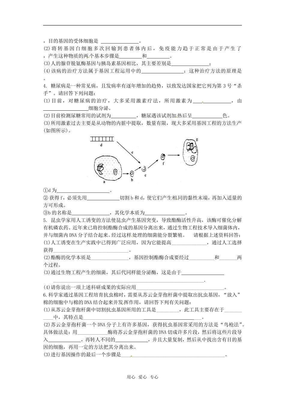 高中生物： 112 基因工程的应用（学案）中图版选修3_第3页