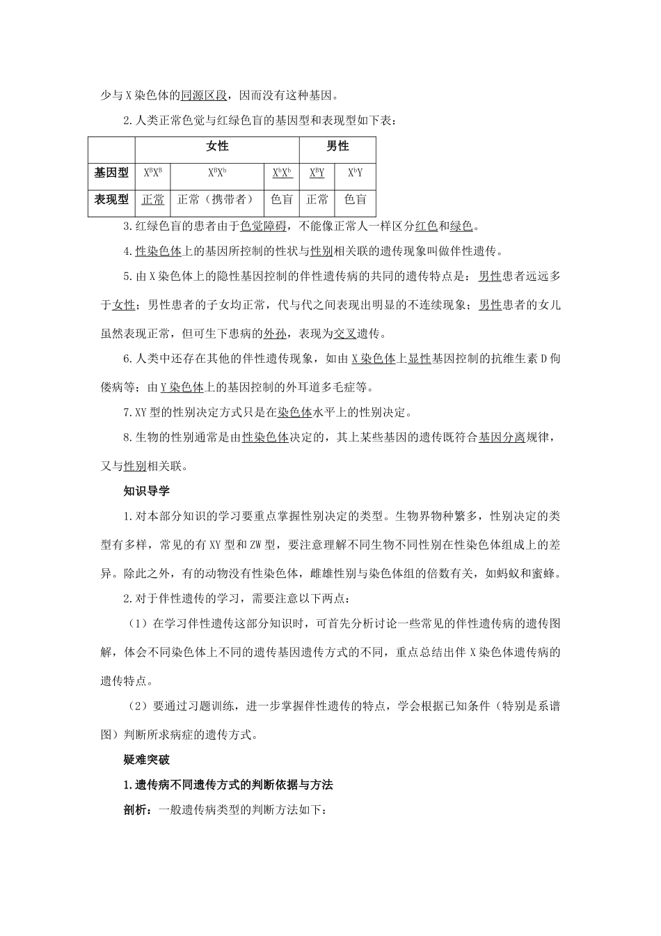 高中生物 知识梳理 第二单元 第一章 第四节 伴性遗传学案（含解析）中图版必修2-中图版高中必修2生物学案_第2页