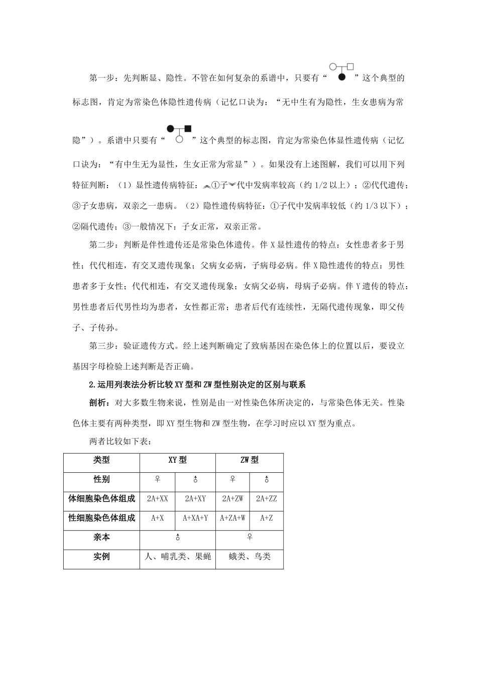 高中生物 知识梳理 第二单元 第一章 第四节 伴性遗传学案（含解析）中图版必修2-中图版高中必修2生物学案_第3页