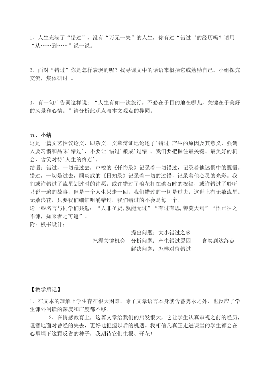 江苏省东台市八年级语文上册《第21课 错过》学案_第3页