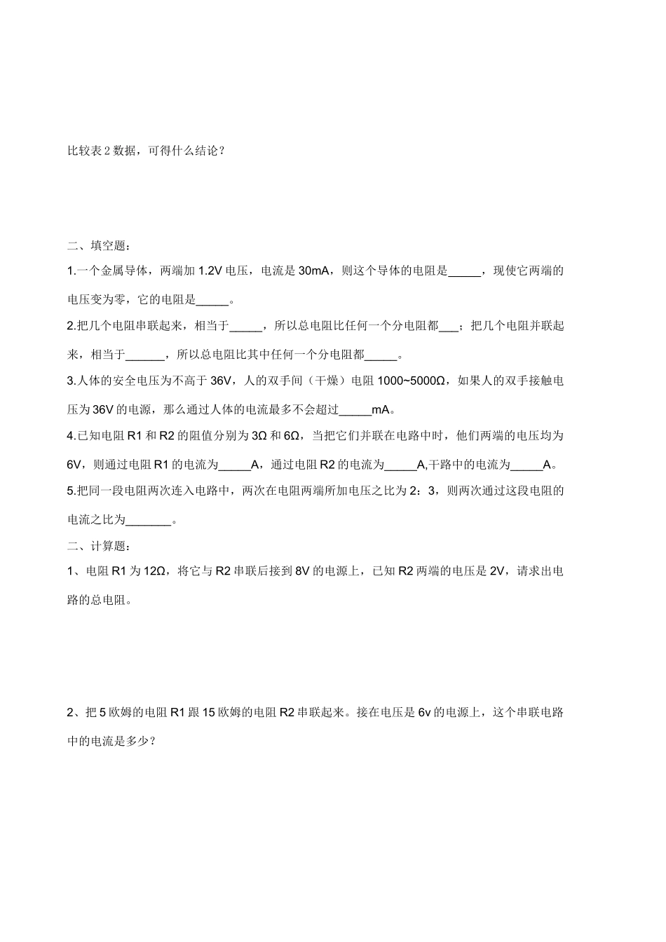 八年级物理100309-欧姆定律及其应用1_第2页