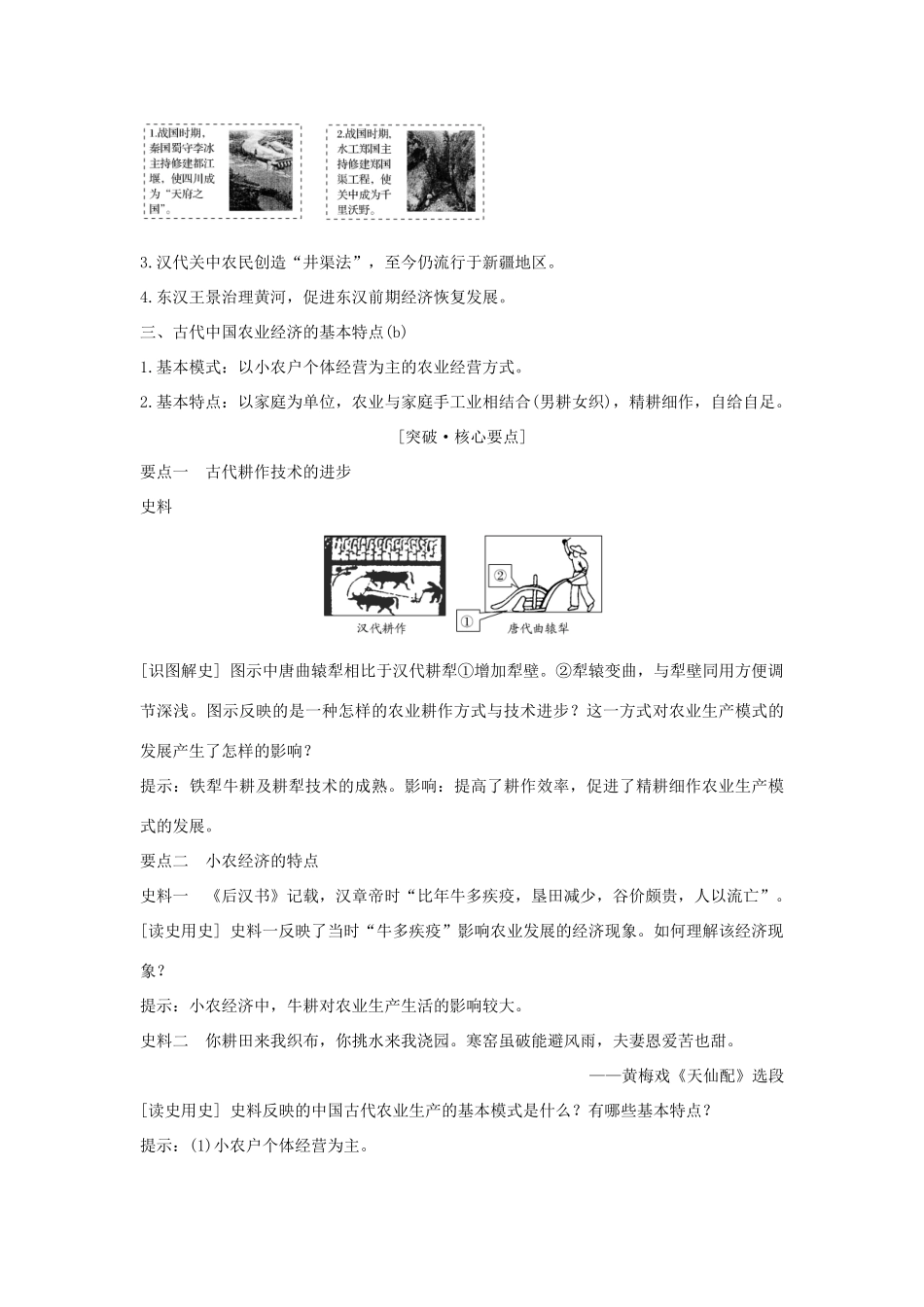 （浙江专版）高考历史大一轮复习 专题七 古代中国经济的基本结构与特点 第17讲 古代中国的农业和手工业经济学案-人教版高三全册历史学案_第3页