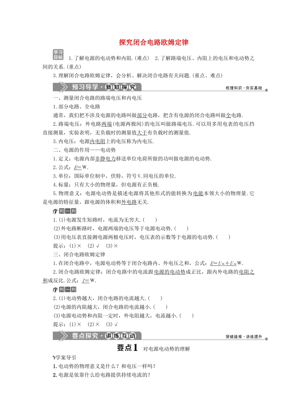 高中物理 第4章 探究闭合电路欧姆定律 1 探究闭合电路欧姆定律学案 沪科版选修3-1-沪科版高中选修3-1物理学案_第1页