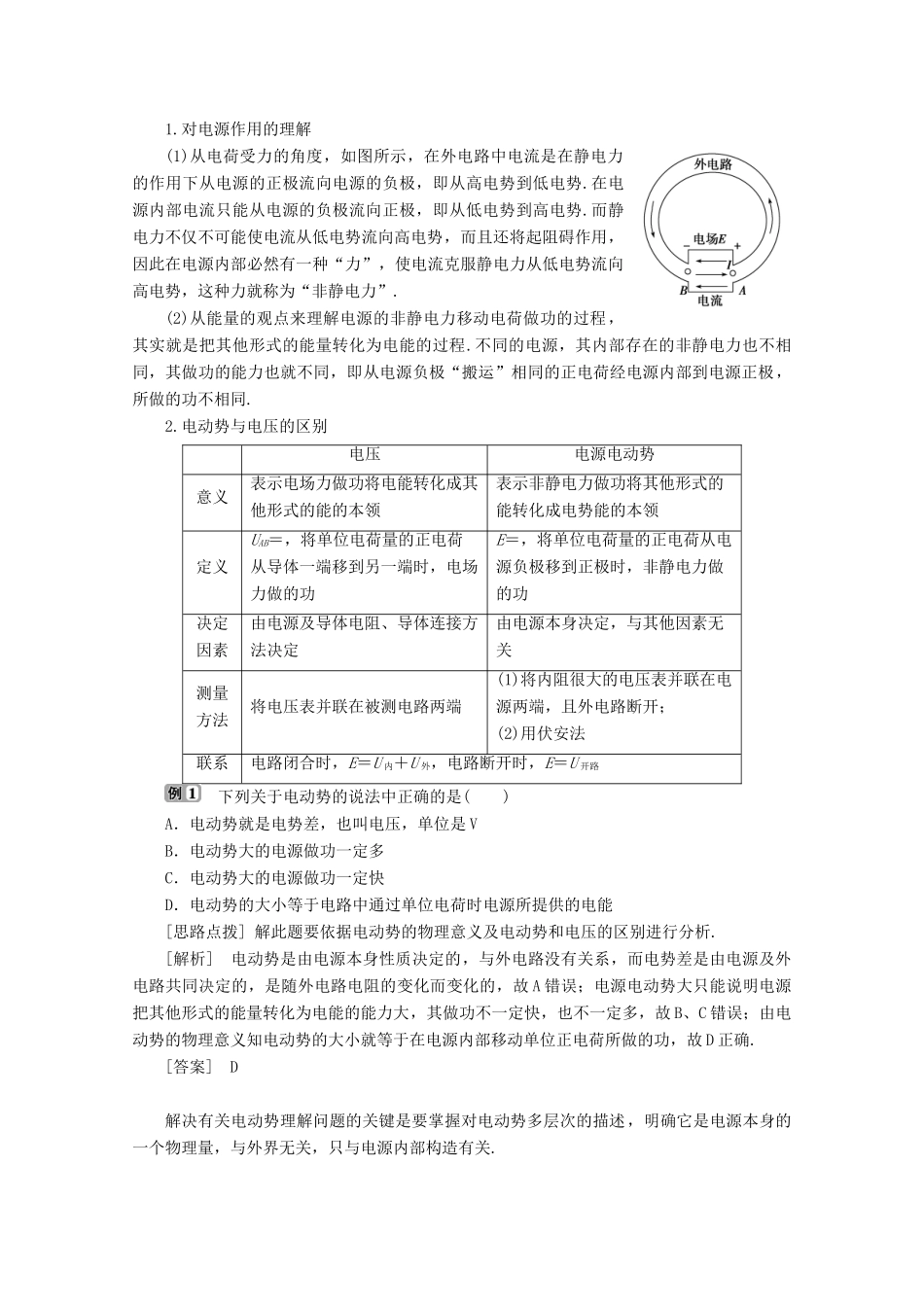 高中物理 第4章 探究闭合电路欧姆定律 1 探究闭合电路欧姆定律学案 沪科版选修3-1-沪科版高中选修3-1物理学案_第2页
