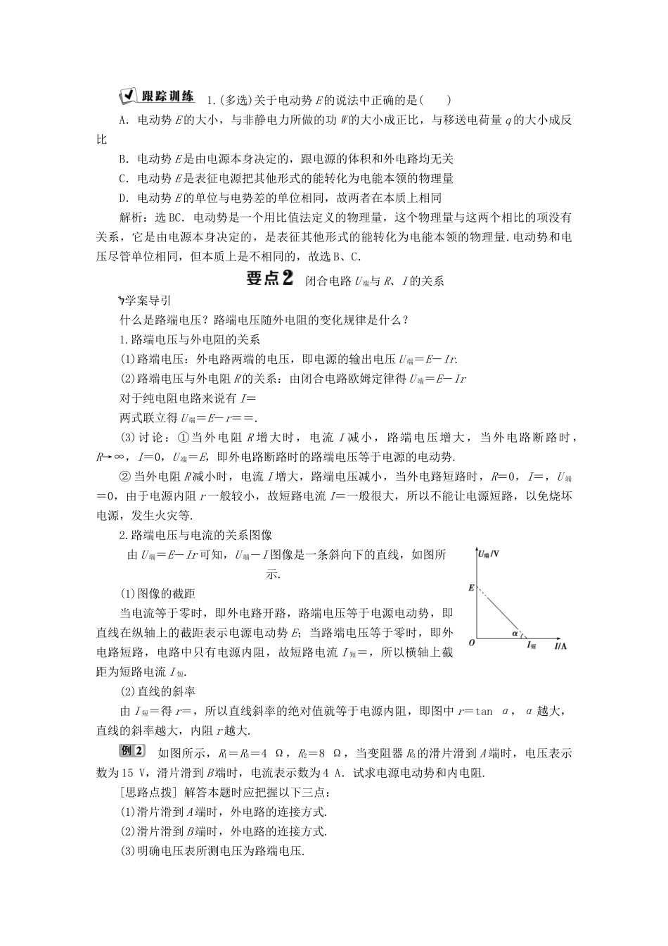 高中物理 第4章 探究闭合电路欧姆定律 1 探究闭合电路欧姆定律学案 沪科版选修3-1-沪科版高中选修3-1物理学案_第3页