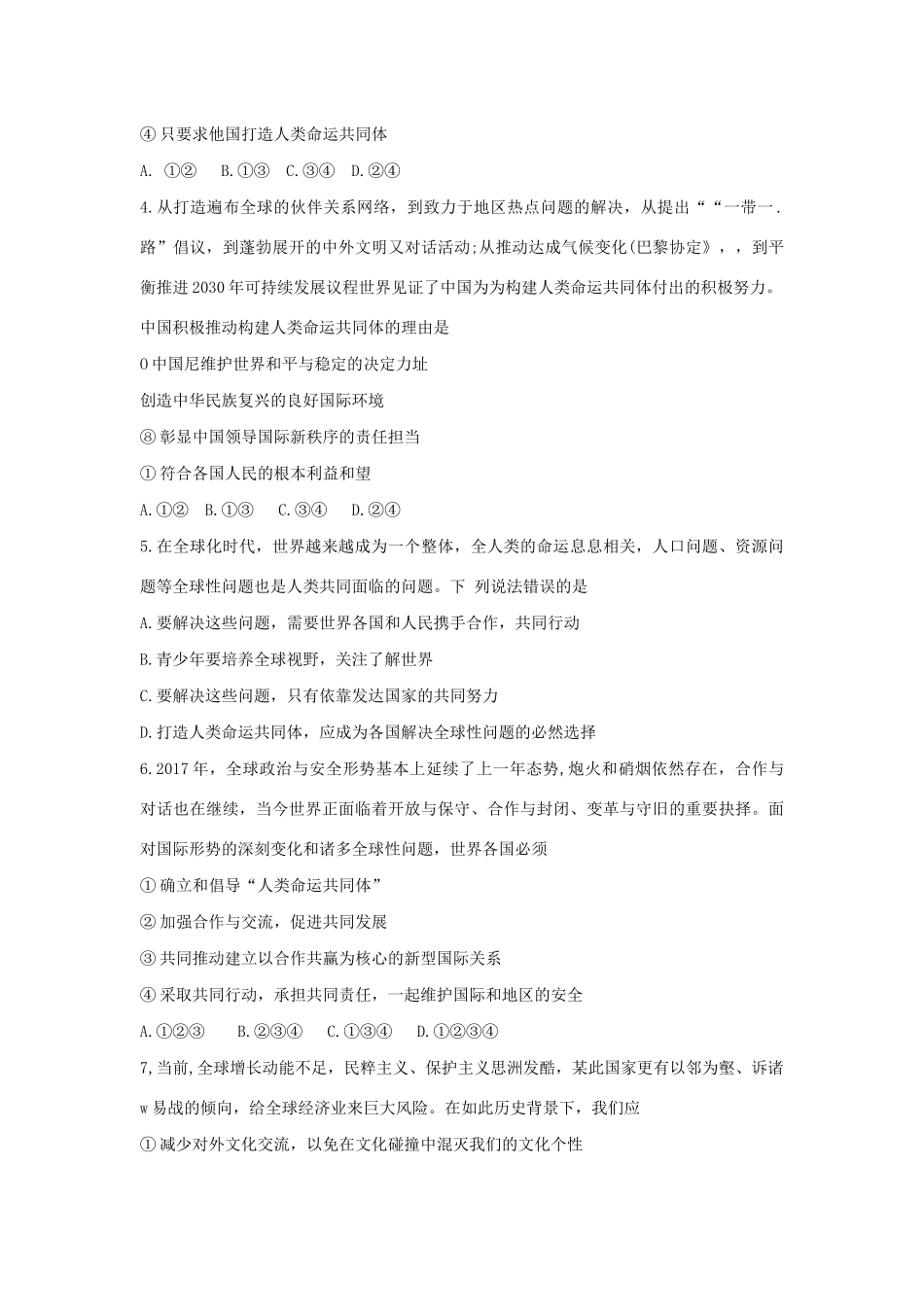 九年级道德与法治下册 第一单元 我们共同的世界 第二课 构建人类命运共同体 第2框 谋求互利共赢导学案 新人教版-新人教版初中九年级下册政治学案_第3页