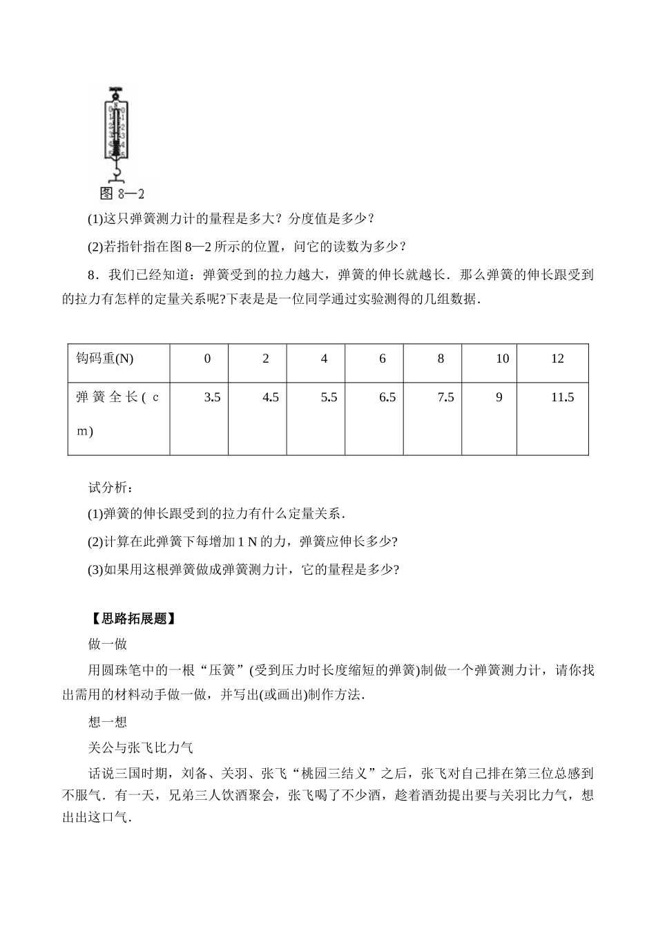 【名师解读】八年级物理第七章 第二节《力的测量》 精品导学学案 (北师大版)_第3页